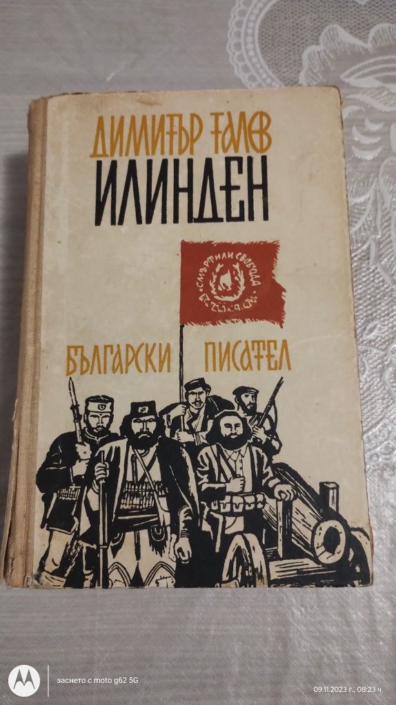 Стари литературни творби и  стари книги