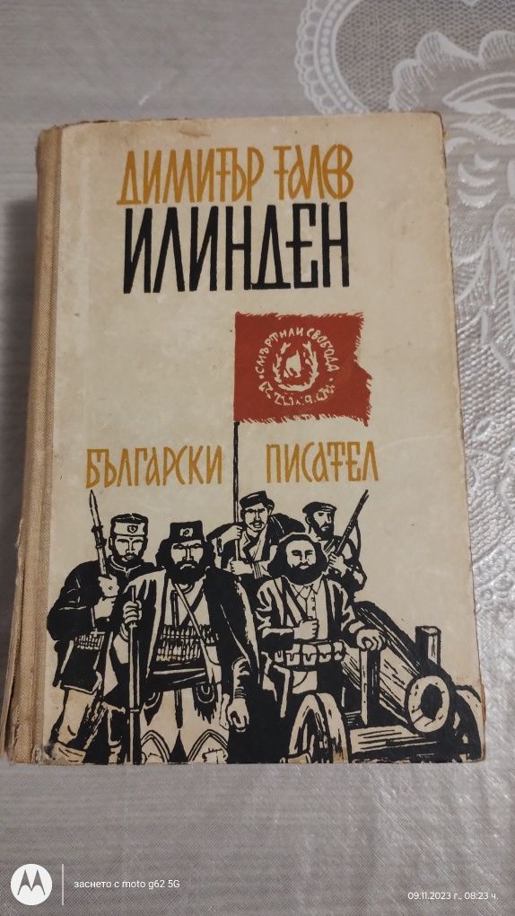 Литературни творби стари книги