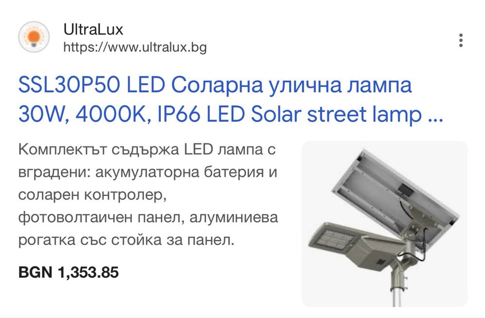 Соларна лампа висок клас