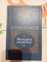 Книга Философия хозяйства | Булгаков С. Н. Философия хозяйства .