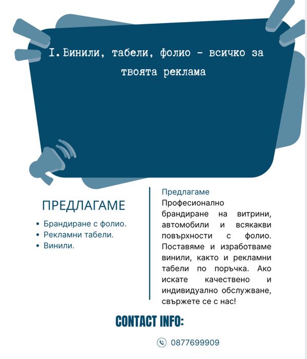 Професионално брандиране – витрини, автомобили, табели