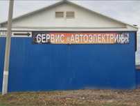 Автоэлектрик диагностика ремонт