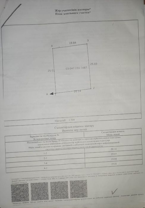 Продам земельный участок 5соток