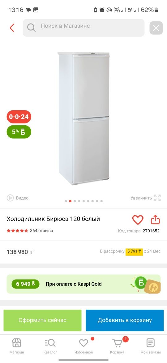 Холодильник бирюса