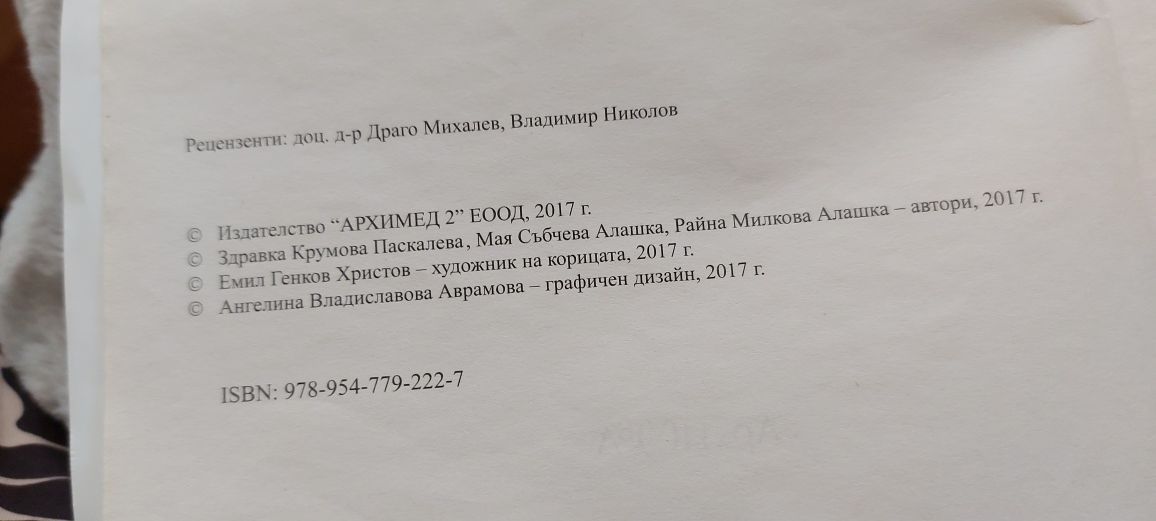 Математика Книга за ученика 5 клас 2017 г