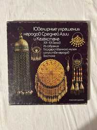 Казахские ювелирные украшения (прикладное искусство)