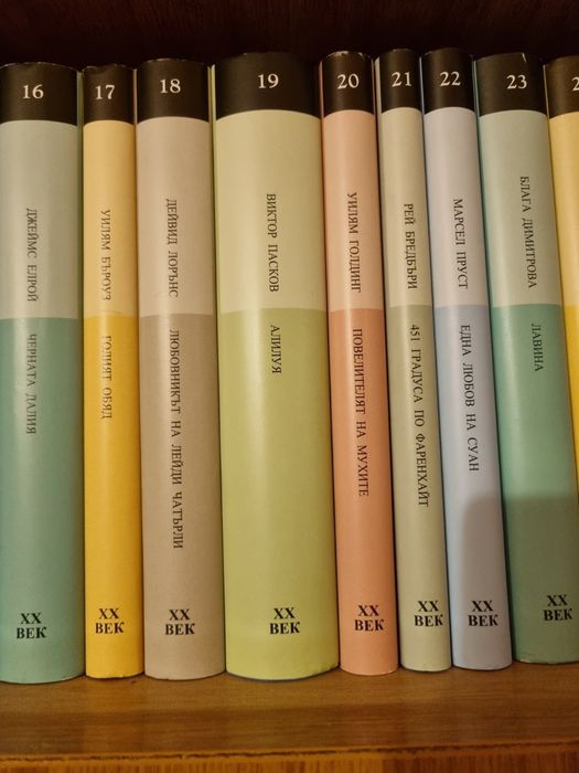 Златна колекция XX век. Комплект от 31 книги