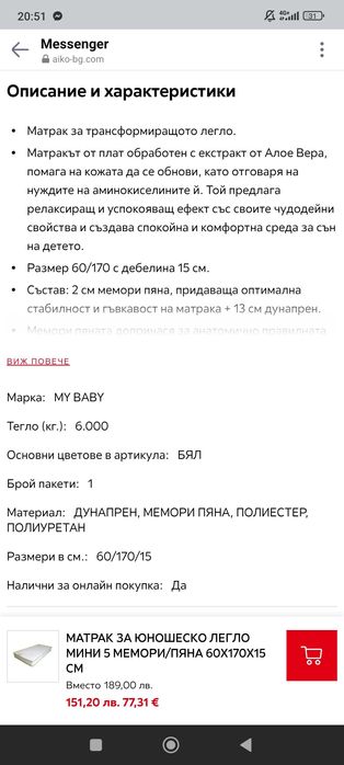 Бебешка кошара - люлка с матрак