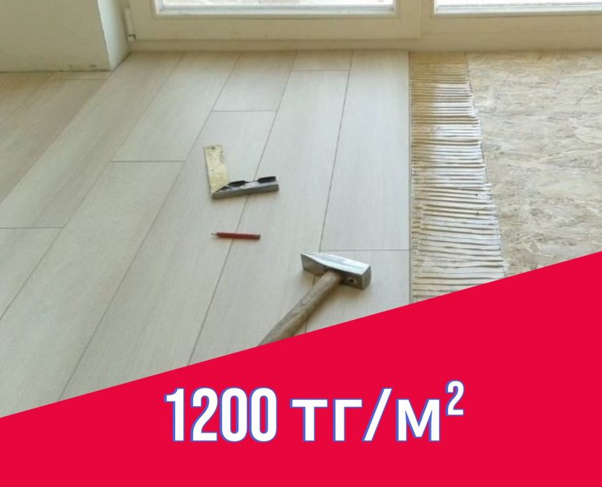 Профессиональная укладка ламината в Астане