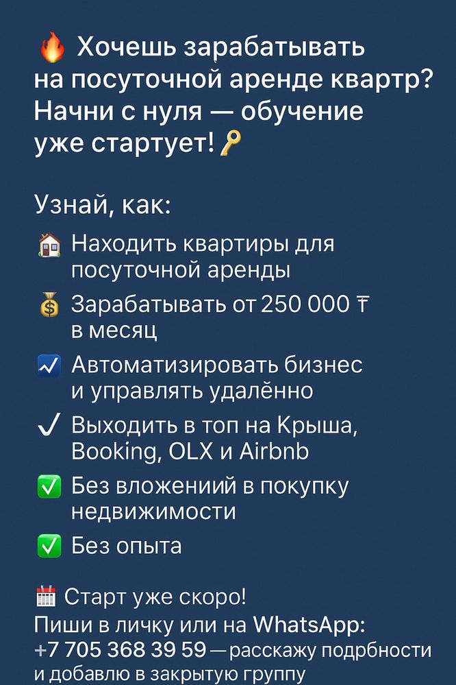Обучение бизнесу, посуточных квартир