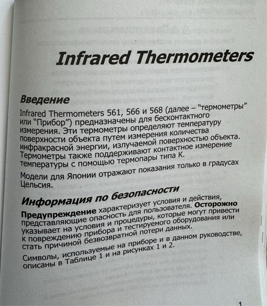 Продам инфракрасный термометр