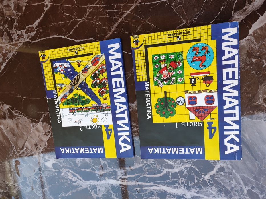 Математика М.И.Моро .2 ЧАСТИ. 50за шт