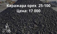 уголь Каражыра орех - 17000 тг