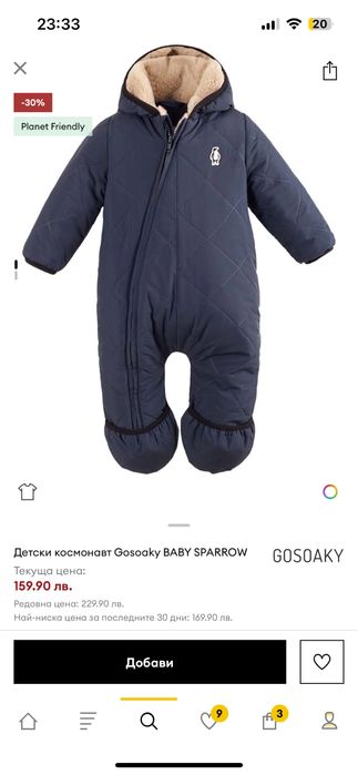 Бебешки космонавт/ гащеризон