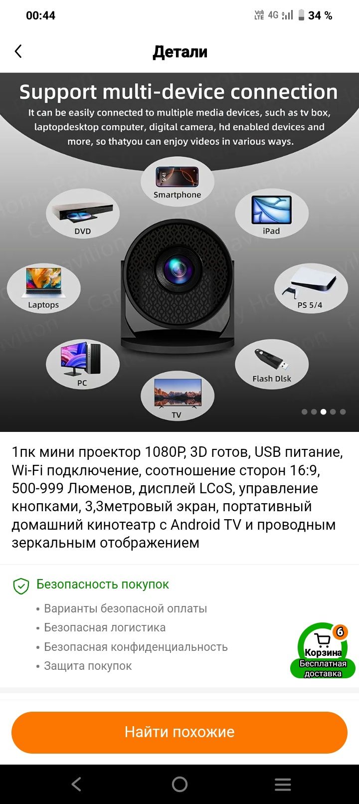 Мини проектор продаю