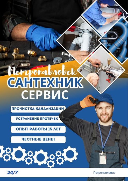 Сантехник Прочистка канализации услуги Сантехника