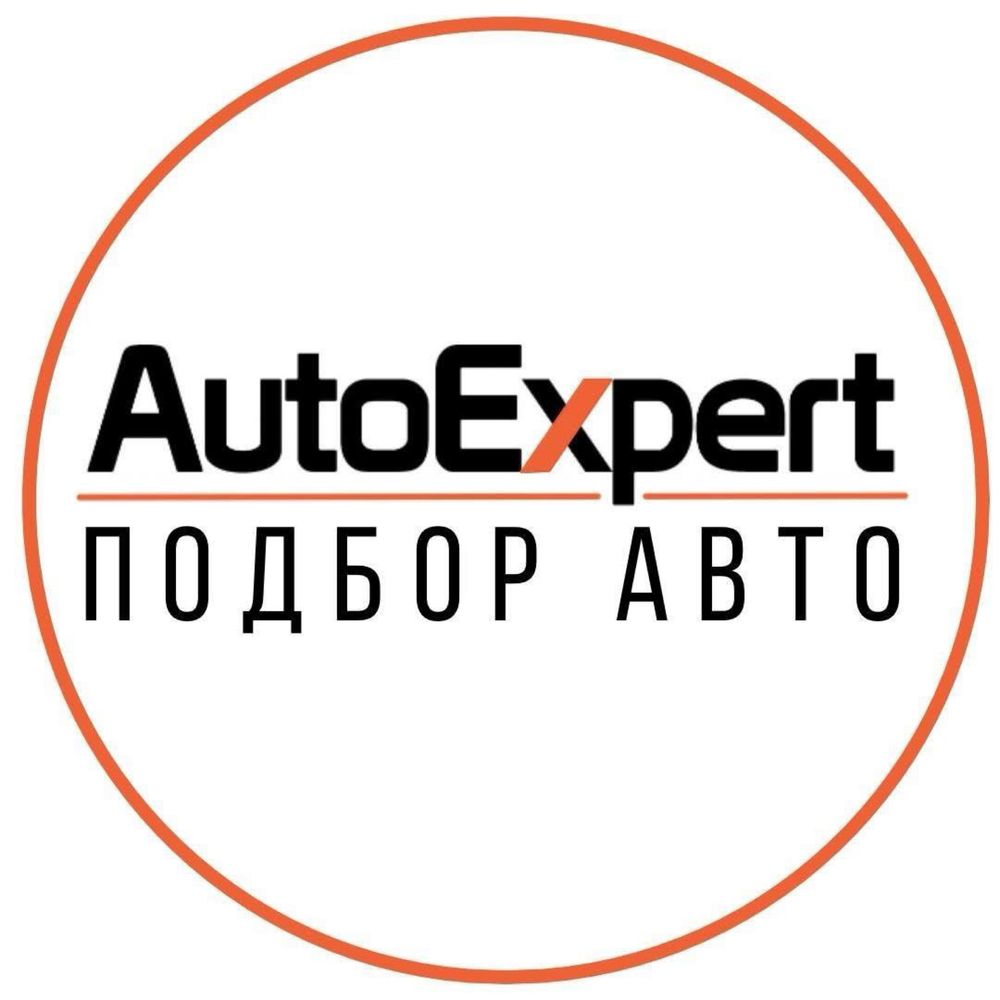 Автоэксперт. Автоподбор. Проверка автомобиля
