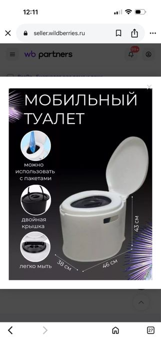 новый биотуалет 7 мын тенгееееееееееее