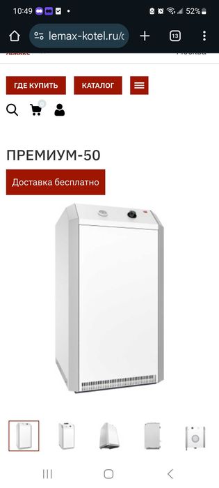 Газовый напольный котел Лемакс 50кв звоните отвечаю только на звонки