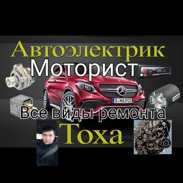 АВТОЭЛЕКТРИК на выезд 24 /7