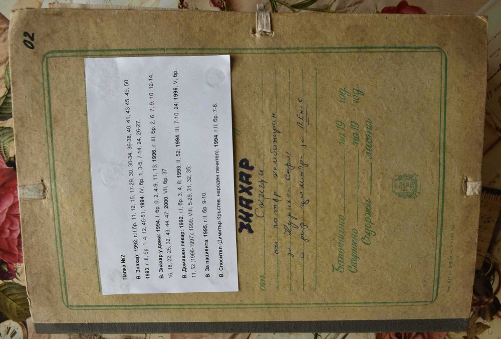 Вестници „Лечител“, „Знахар“,„Знахар у дома“, „Домашен лекар“ и др.