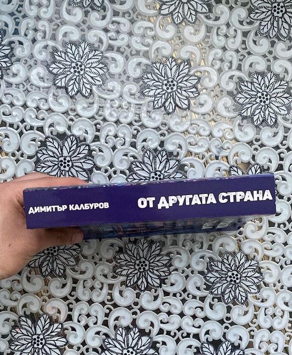 Книга : ,,ОТ ДРУГАТА СТРАНА’’ Димитър Калбуров