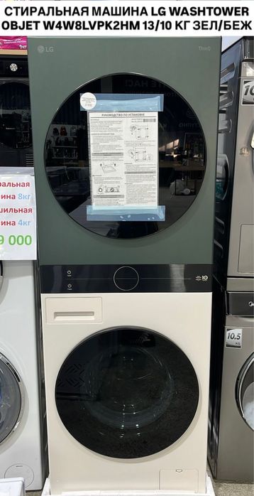 Стиральный машиналар оптом бағамен