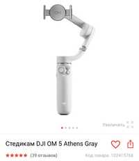 DJI OM 5 стабилизатор