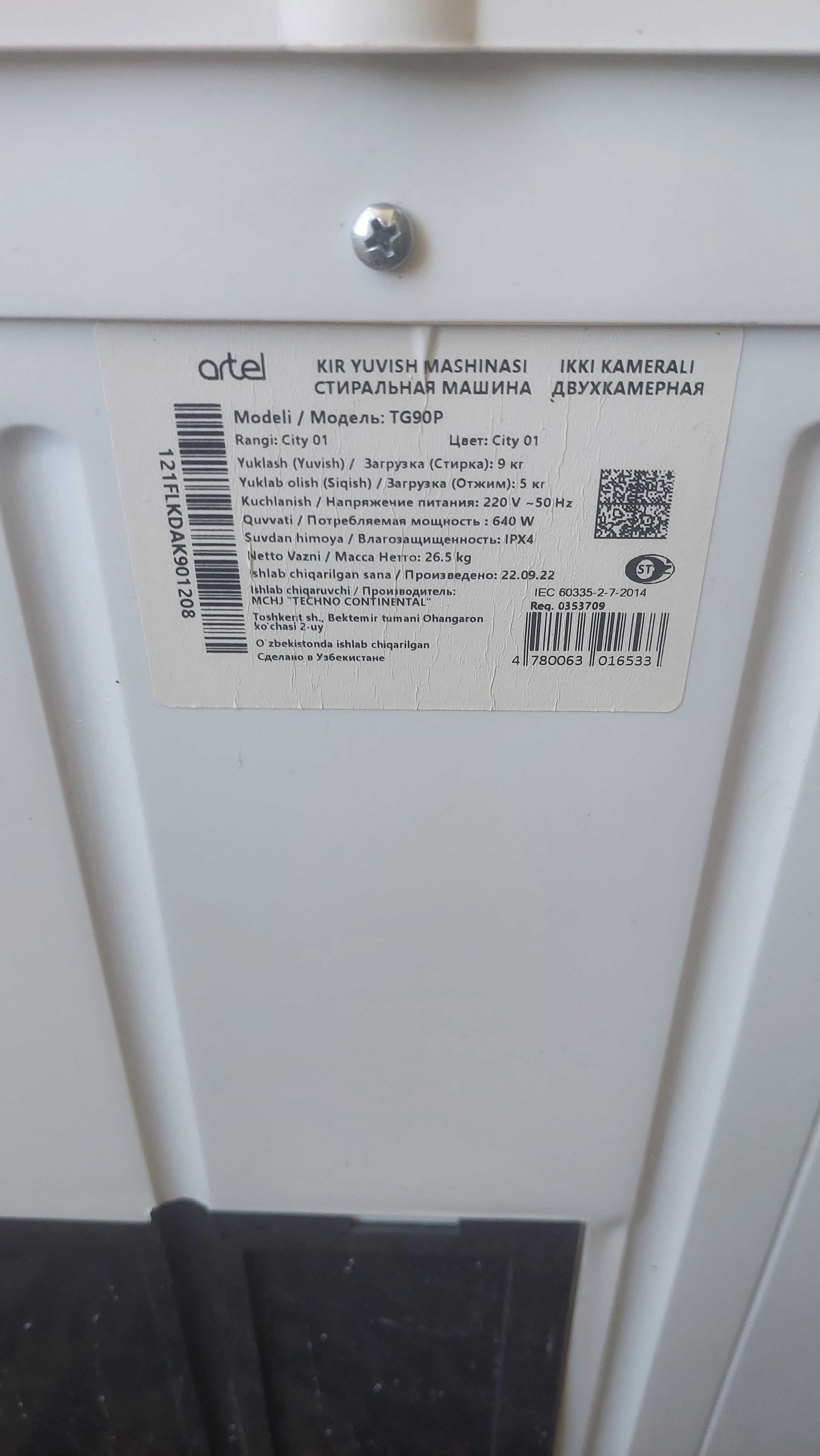 Artel полуавтомат