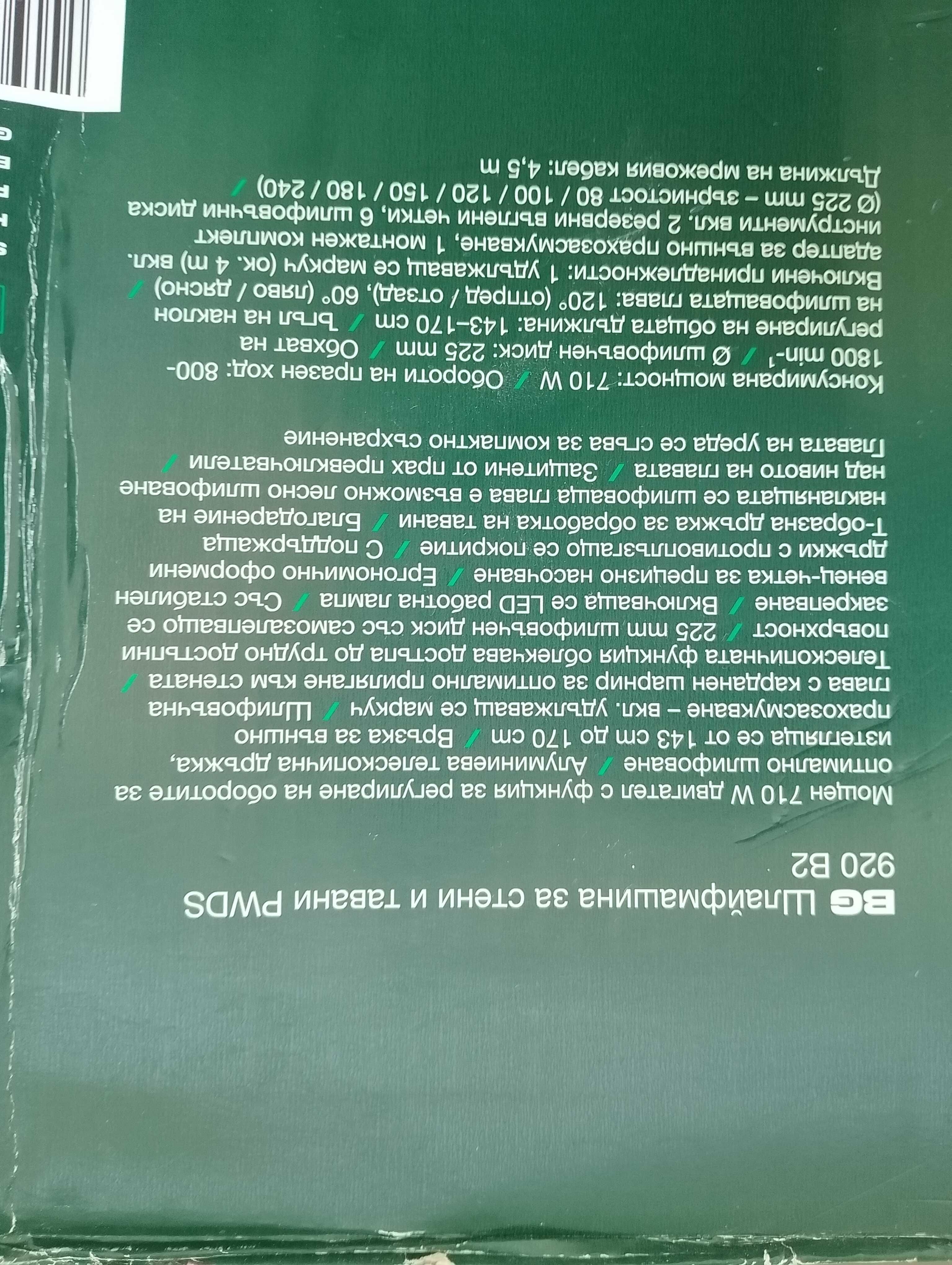 Шлайфмашина за стени и тавани "Parkside PWDS 920 B2" 710W