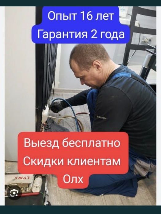 Ремонт холодильников в Астане.
