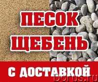 Песок  щебень отсев уголь доставка ЗИЛ