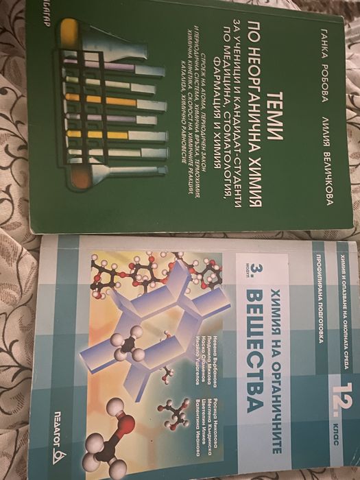 Учебници Химия за КСК в Медицински университет.