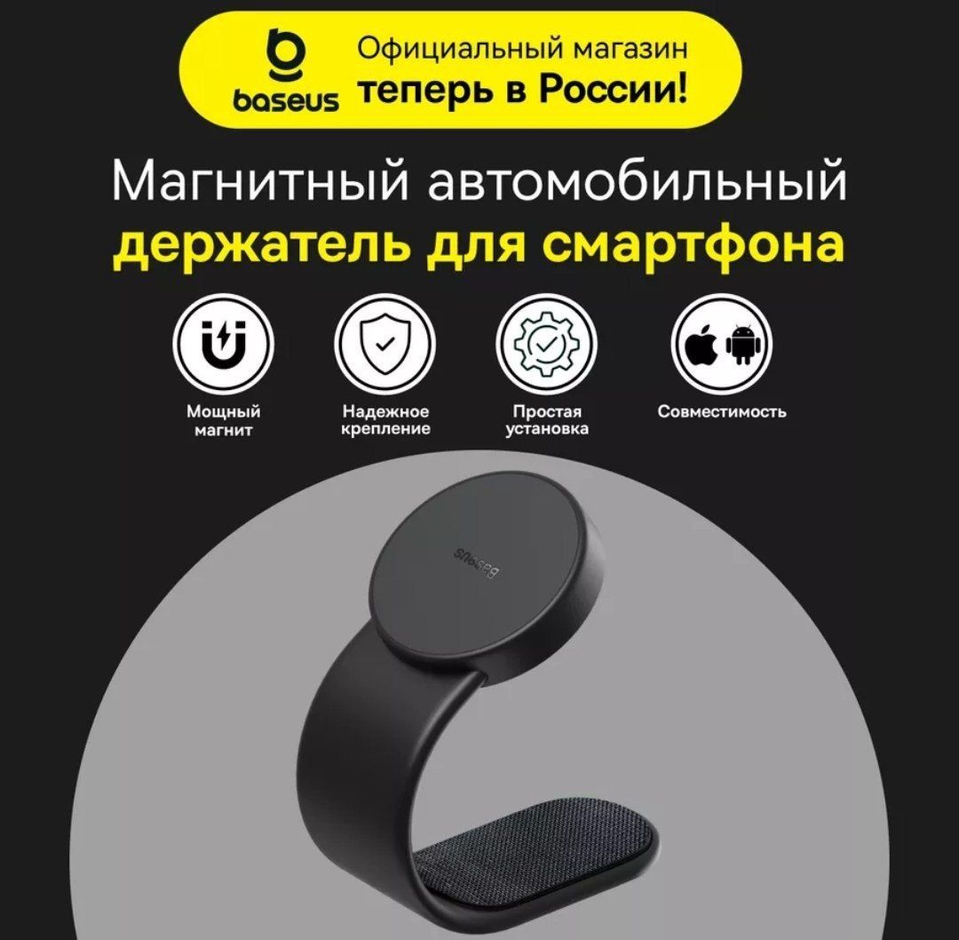 Baseus Магнитный Авто Держатель для телефона