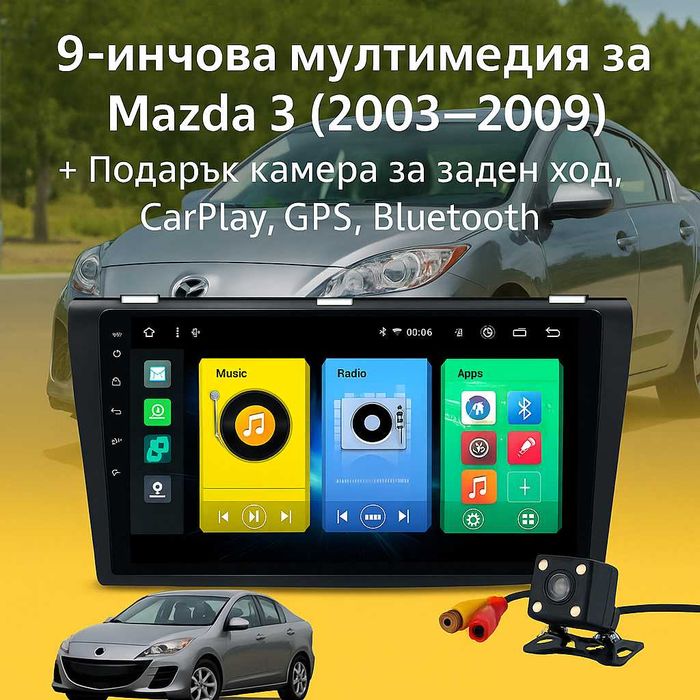 Мултимедия Android CarPlay за Mazda 3 2003–2009 Камера за заден ход