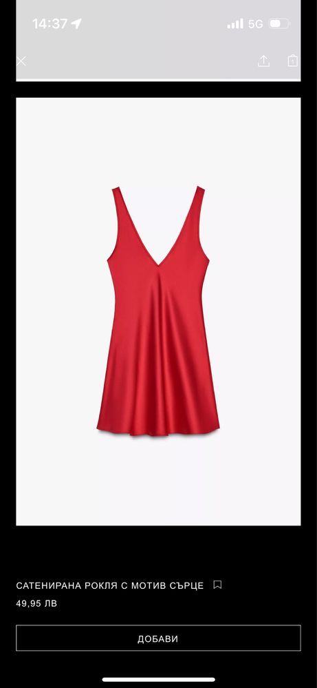 Сатенена рокля Zara