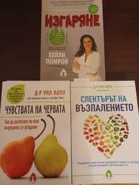 3бр нови книги за хранене и здраве