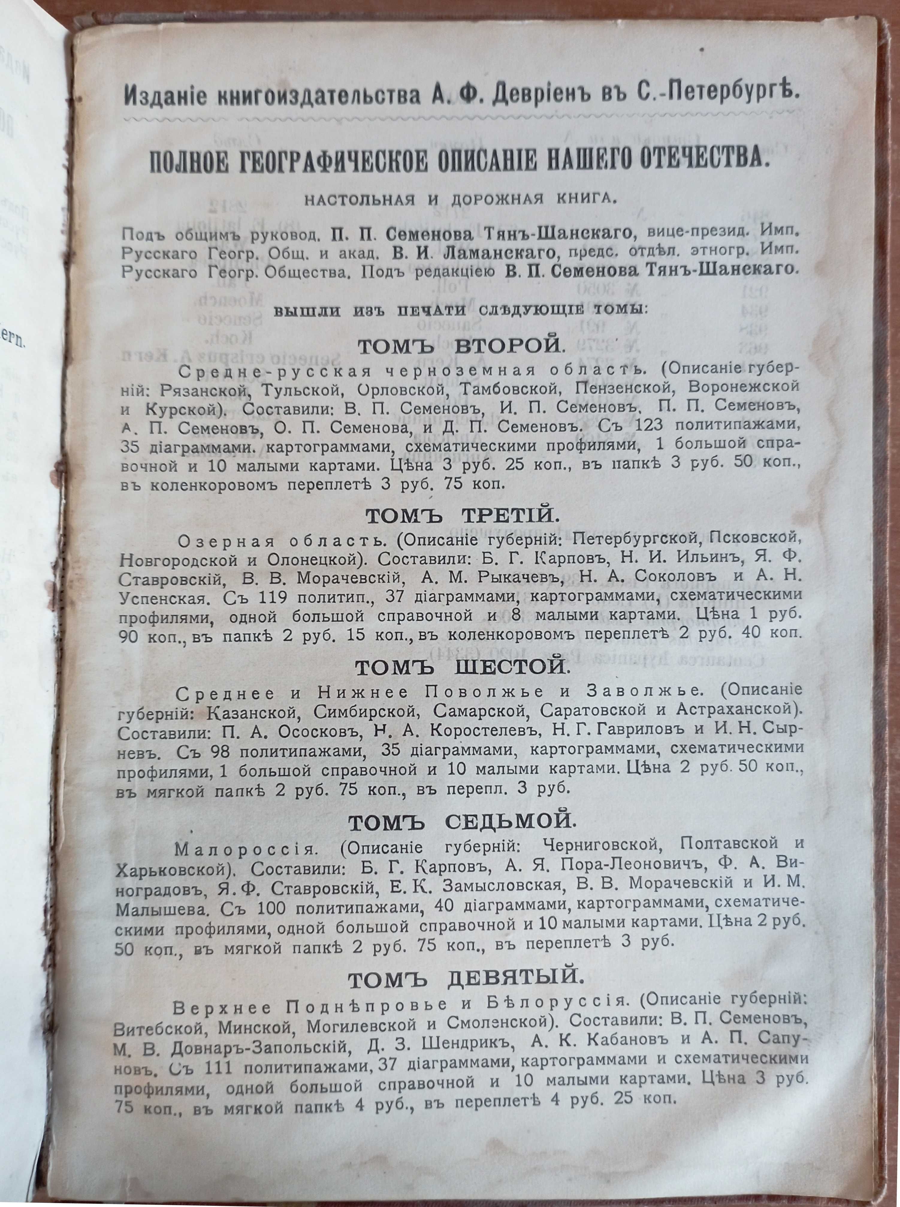 Флора Европейской России - Федченко Б.А., Флеров А.Ф. , 1910
250 лв.