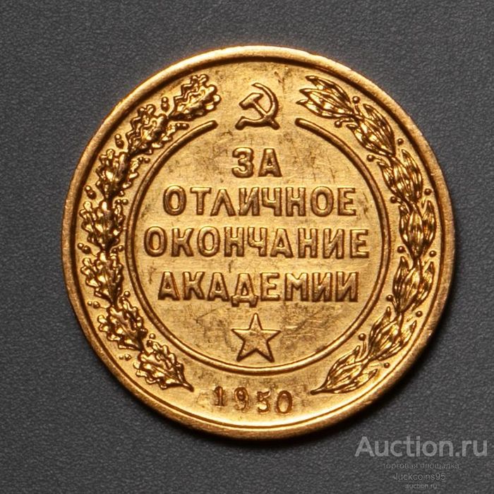 medal  za akademiya .