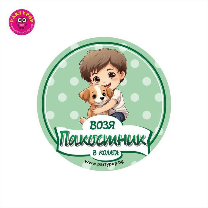 Забавни стикери за кола