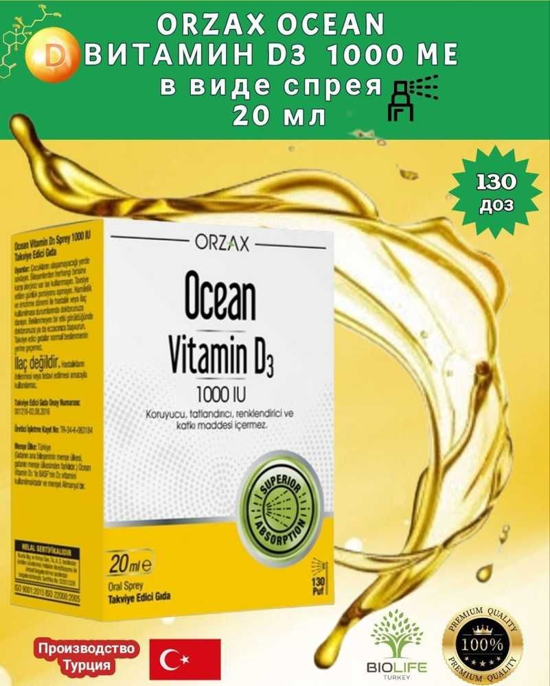 Orzax Ocean Витамин Д3 Спрей 1000 IU При проблемах с иммунитетом
