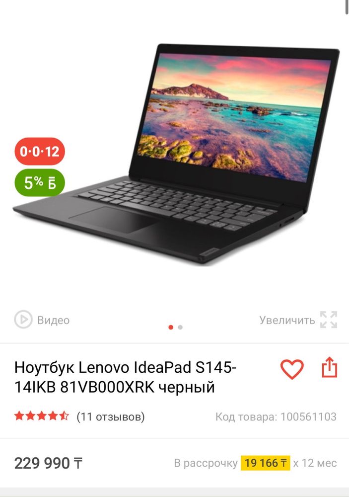 Ноутбук LENOVO