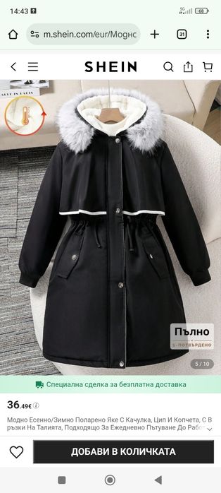 Зимно децко яке за момиче