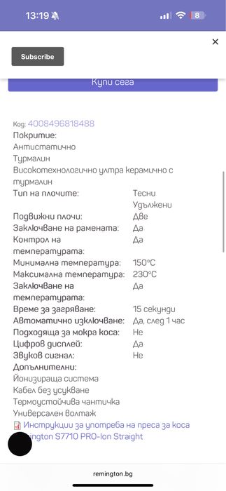 Преса Remington с тройна йонна система