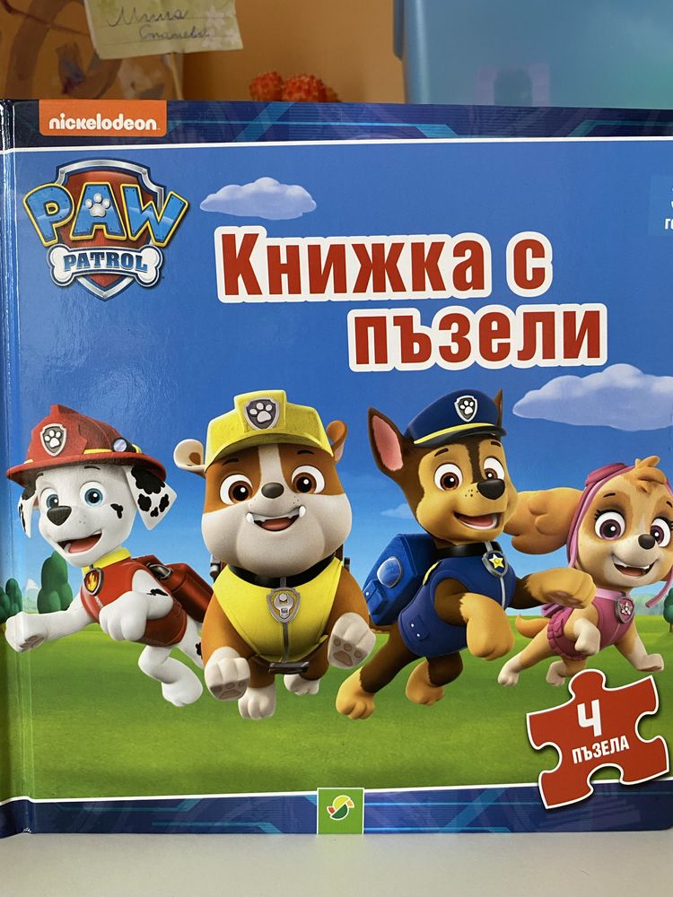 Книжки с пъзели и Във Вълшебната гора