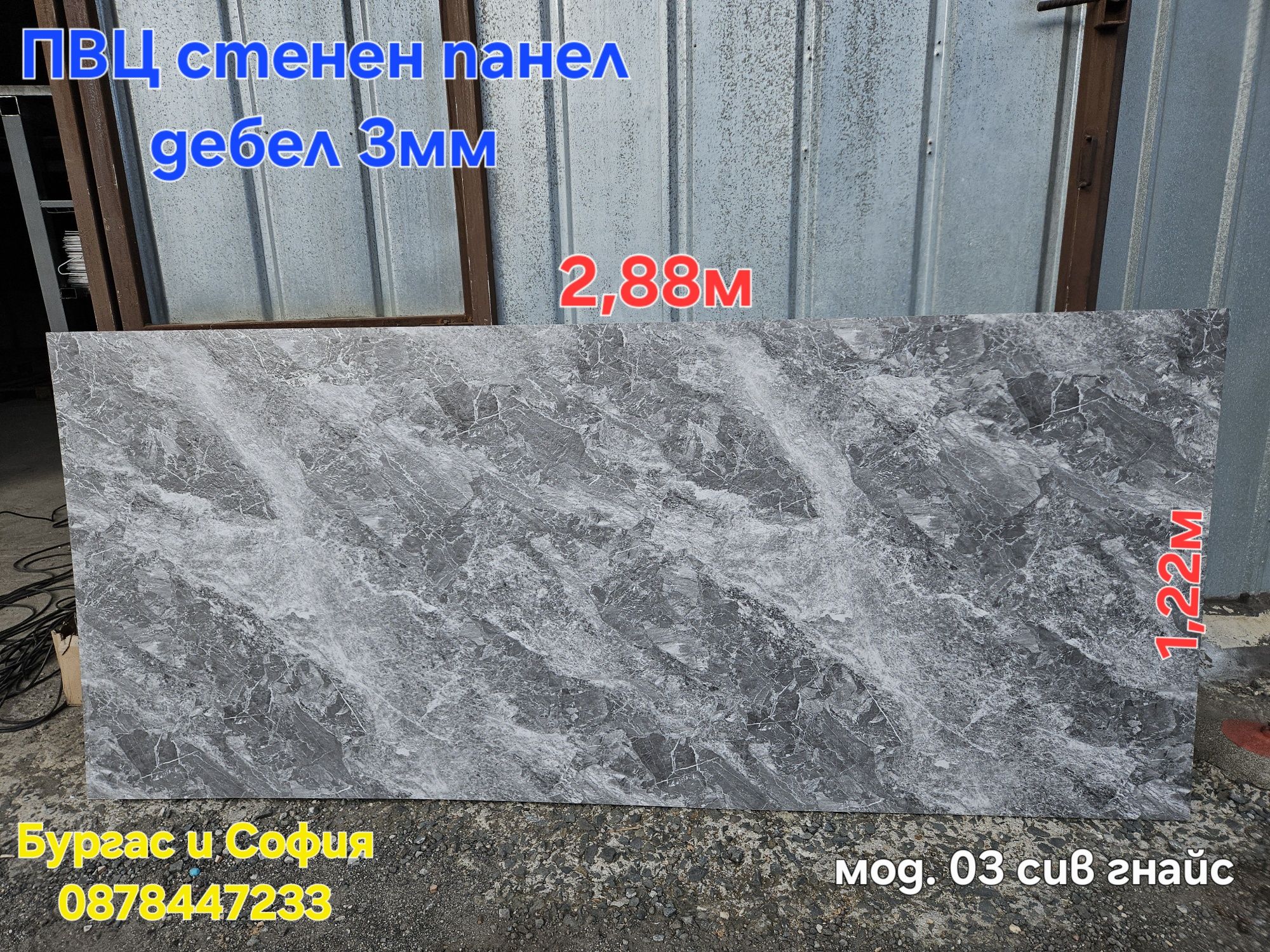 Пвц стени панели декори софия