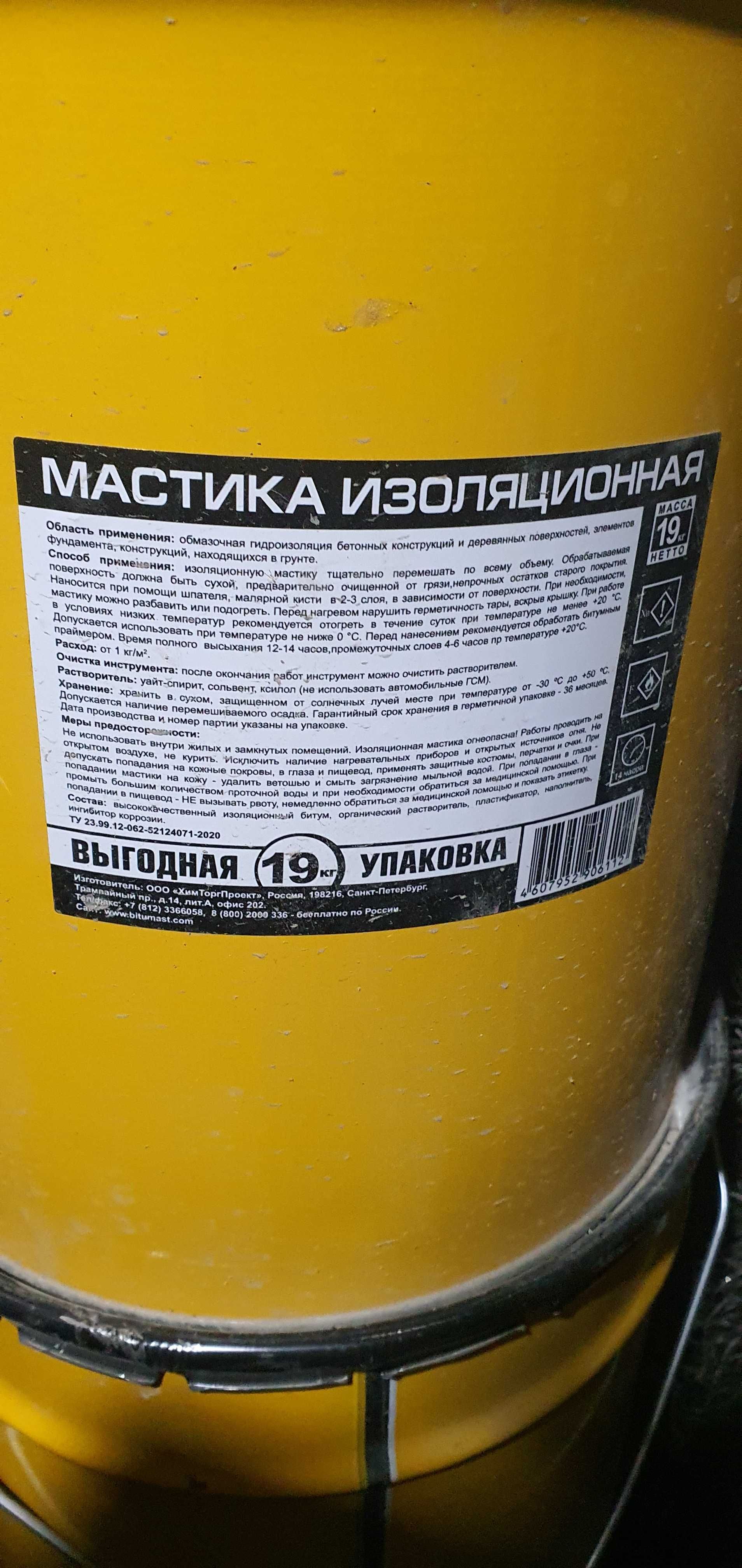 Folgoizol polizol ruberoid bitum.фольгоизол полизол рубероид мастика