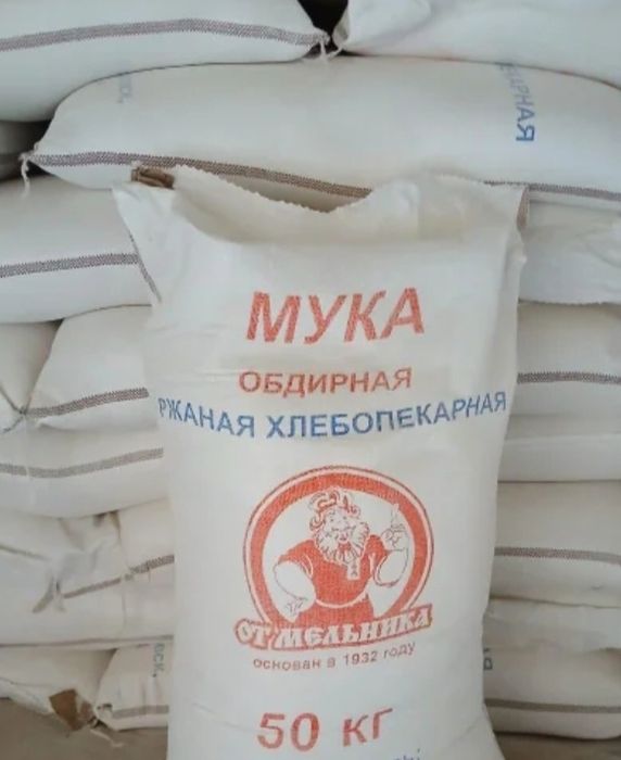 Мука ржаной 50кг и высший сорт 10кг