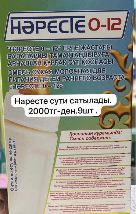 Детский смесь наресте