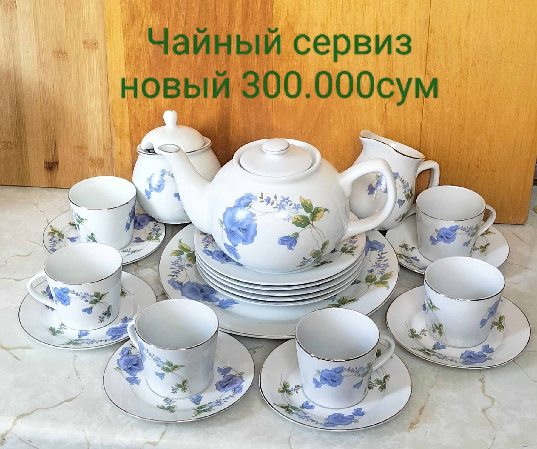 Продаю различную посуду-чайники, чашки, чайный сервиз смотрите фото
об